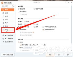 搜狗輸入法怎么設(shè)置表情快捷鍵？設(shè)置表情快捷鍵的基礎(chǔ)操作
