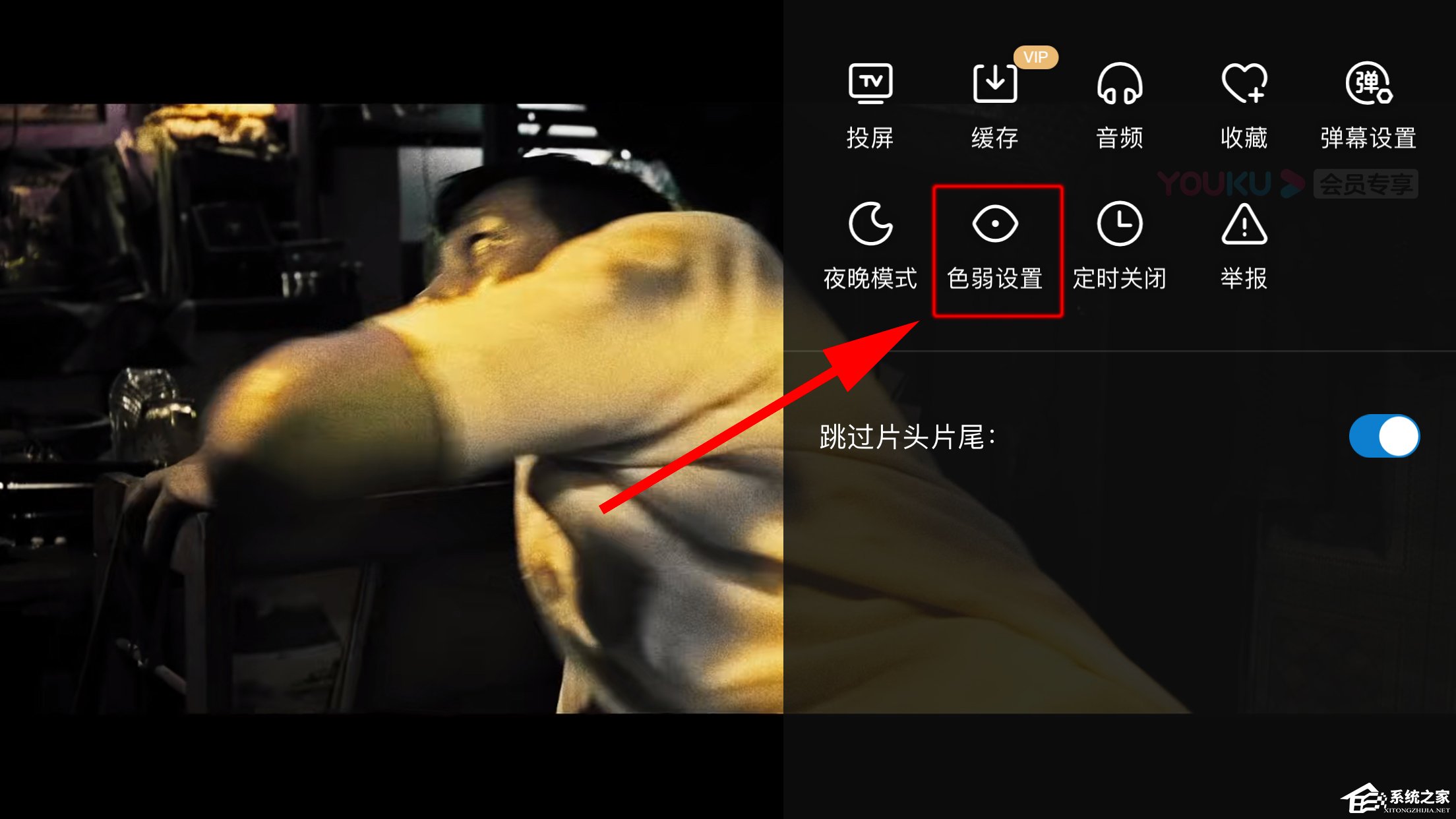 優酷如何開啟色弱模式?開啟色弱模式的方法