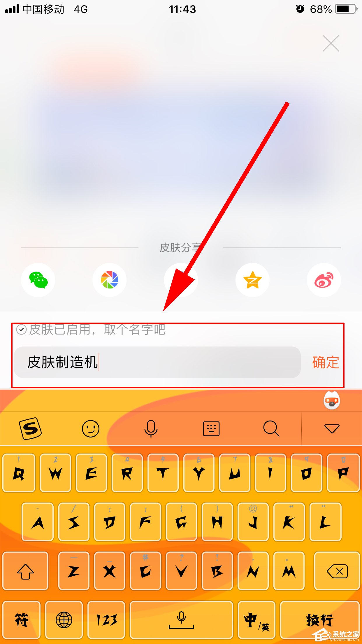 搜狗輸入法如何使用皮膚制造機(jī)？皮膚制造機(jī)的使用方法
