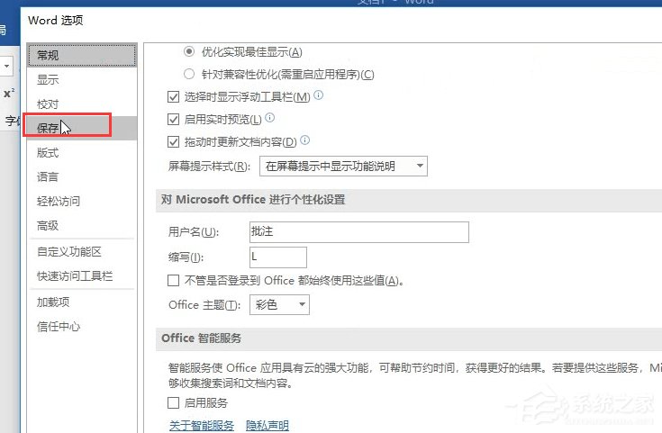 Word如何設置固定的字體格式?設置固定字體格式的方法