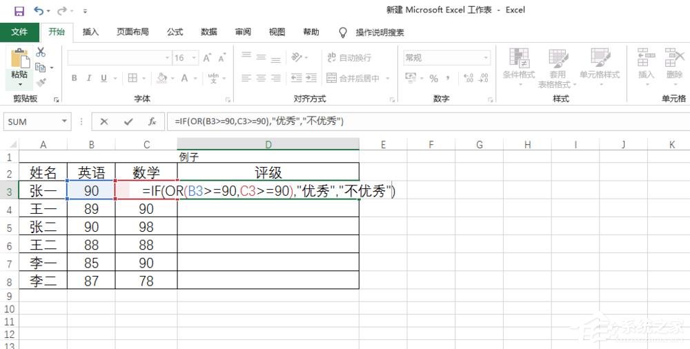Excel中如何使用or函數(shù)?or函數(shù)的使用方法