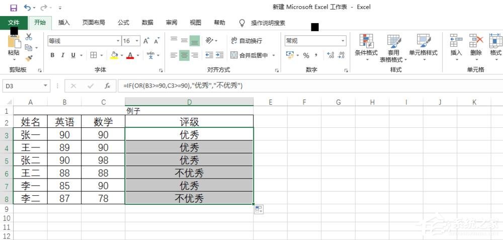 Excel中如何使用or函數(shù)?or函數(shù)的使用方法