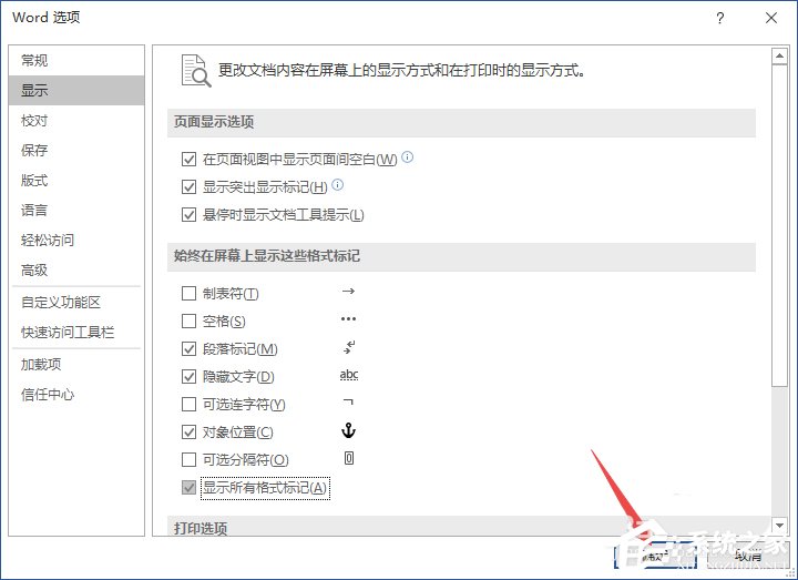 Word2019如何顯示所有格式標記？顯示所有格式標記的方法