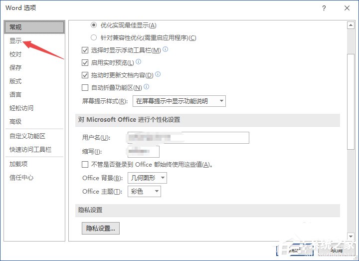 Word2019如何顯示所有格式標記？顯示所有格式標記的方法