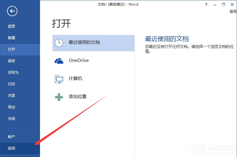 Word怎樣添加開發工具?添加開發工具的方法步驟