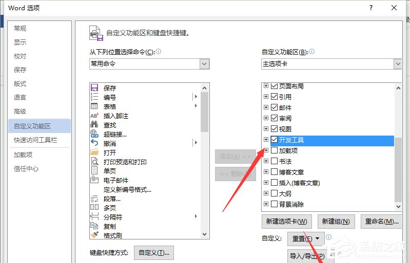 Word怎樣添加開發工具?添加開發工具的方法步驟
