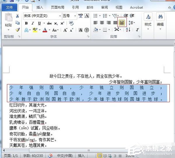 Word2010中段落怎么對(duì)齊？段落對(duì)齊的操作步驟