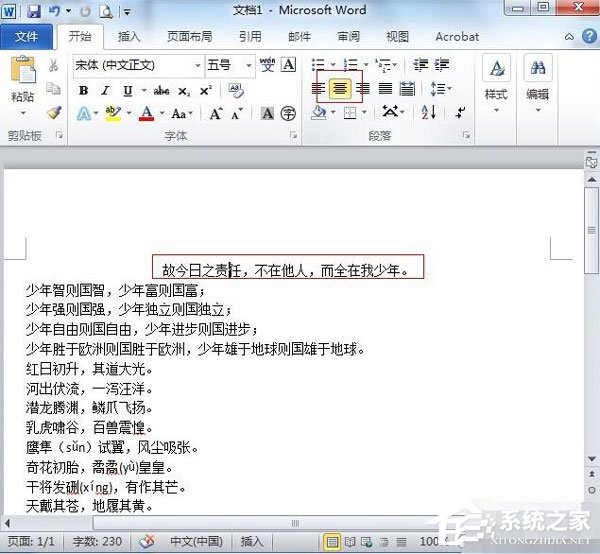 Word2010中段落怎么對(duì)齊？段落對(duì)齊的操作步驟