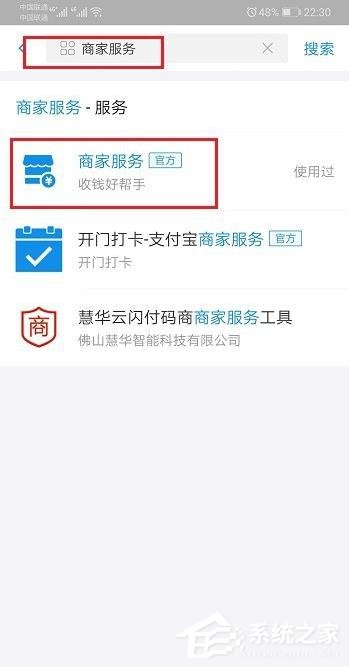 支付寶如何重新開啟商家服務(wù)？重新開啟商家服務(wù)的操作步驟