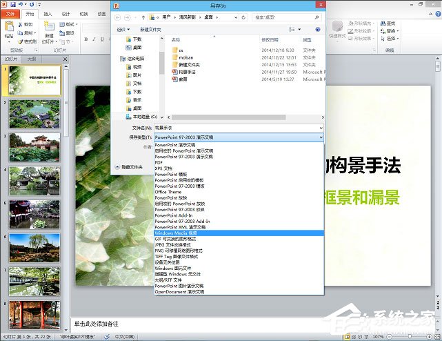 Office2010如何將PPT轉(zhuǎn)換成視頻？將PPT轉(zhuǎn)換為高清視頻的操作方法