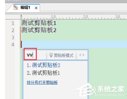 QQ拼音輸入法中怎么使用剪貼板模式？