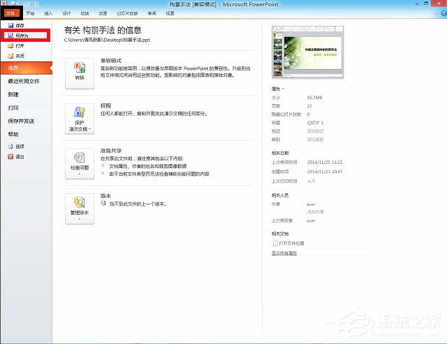 Office2010如何將PPT轉(zhuǎn)換成視頻？將PPT轉(zhuǎn)換為高清視頻的操作方法