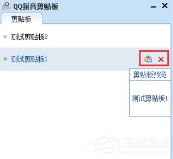 QQ拼音輸入法中怎么使用剪貼板模式？