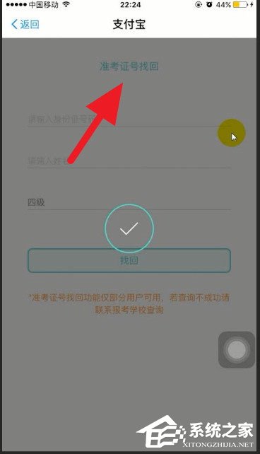 支付寶怎么查四六級？快速查詢四六級成績的方法