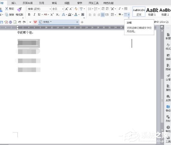 WPS Office 2016怎么增加外側(cè)邊框？增加外側(cè)邊框的操作步驟