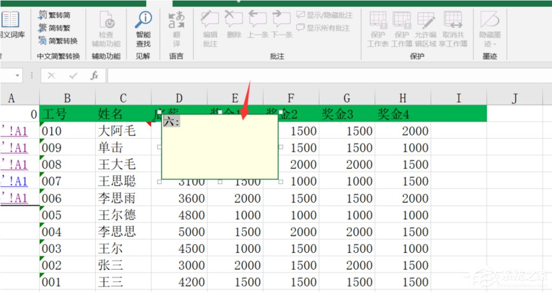 Excel如何添加圖片批注?添加圖片批注的方法