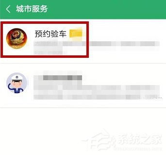 微信如何預(yù)約車輛年檢?預(yù)約車輛年檢的操作步驟