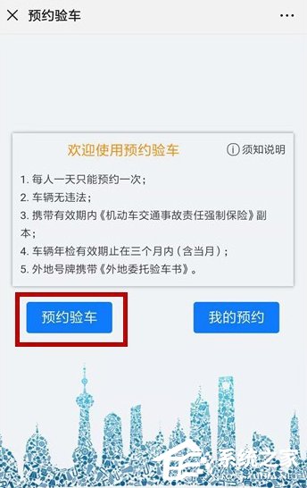 微信如何預(yù)約車輛年檢?預(yù)約車輛年檢的操作步驟