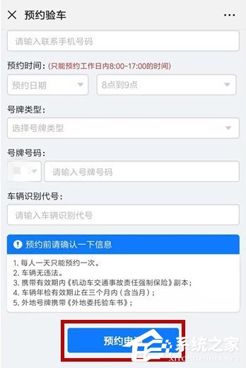 微信如何預(yù)約車輛年檢?預(yù)約車輛年檢的操作步驟