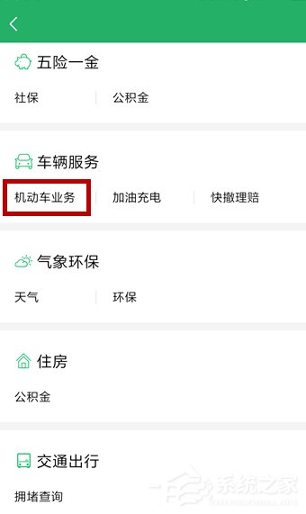 微信如何預(yù)約車輛年檢?預(yù)約車輛年檢的操作步驟