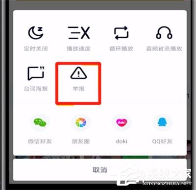 騰訊視頻怎么舉報不良視頻？騰訊視頻舉報不良視頻的操作步驟
