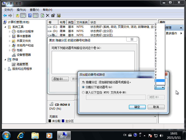 Win7旗艦版保留分區未分配驅動器號導致激活失敗怎么辦？