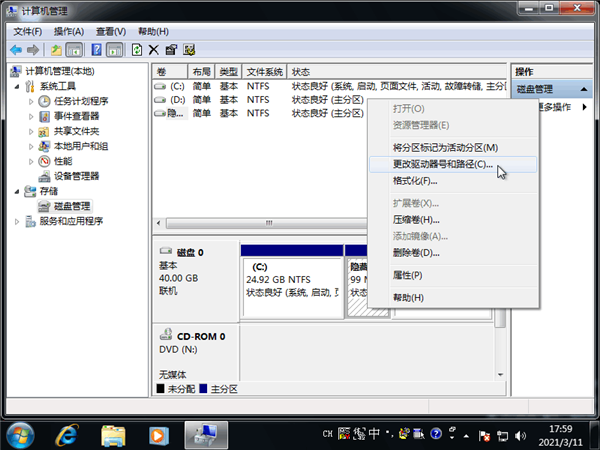 Win7旗艦版保留分區未分配驅動器號導致激活失敗怎么辦？