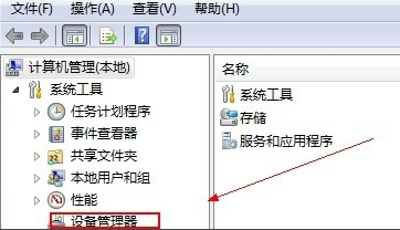 Win7網(wǎng)絡(luò)適配器不見了怎么辦？Win7網(wǎng)絡(luò)適配器不見了的解決辦法