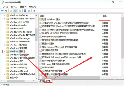 Win10系統更新某些設置由你的組織來管理怎么解決？