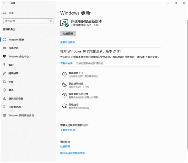 Win10 21H1版本更新了什么？Win10 21H1版本更新內容詳細介紹