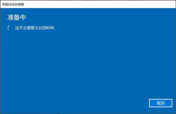 Win10華碩電腦怎么保留文件重置系統(tǒng)？