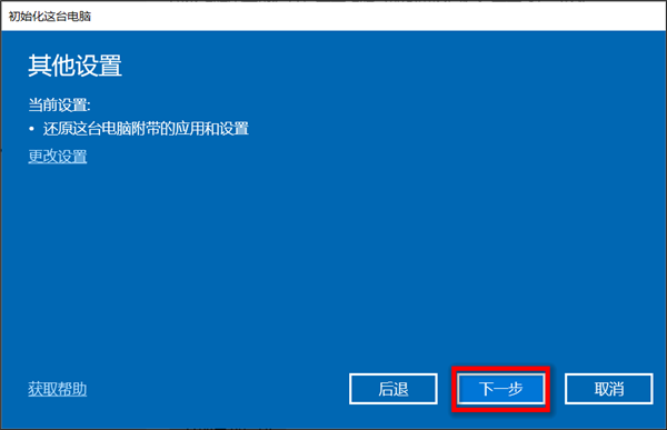 Win10華碩電腦怎么保留文件重置系統(tǒng)？