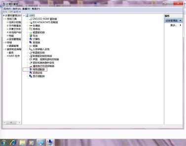 Win7更改適配器設置一片空白怎么辦?