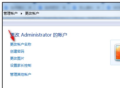 Win7怎么更改管理員賬戶名字？