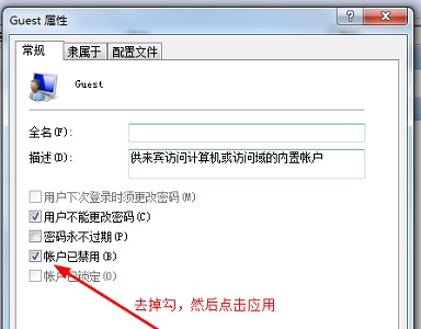 Win7更改了共享設(shè)置文件不能保存怎么辦？