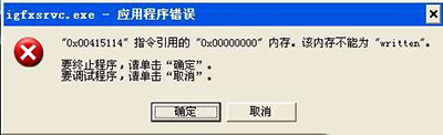 Win10開機(jī)彈出igfxsrvc.exe錯誤怎么辦？win10開機(jī)彈出igfxsrvc.exe錯誤解決方法