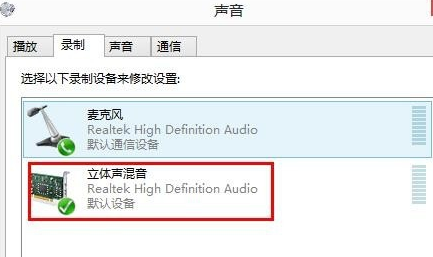 Win8系統(tǒng)麥克風沒聲音該怎么辦？