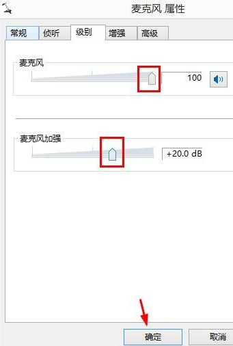 Win8系統(tǒng)麥克風沒聲音該怎么辦？