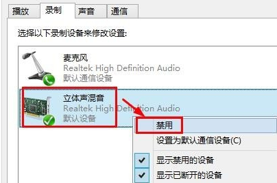 Win8系統(tǒng)麥克風沒聲音該怎么辦？
