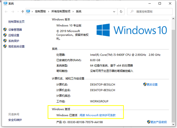 怎么查看Win10的激活狀態(tài)?