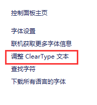 安裝了Win10 21H1正式版系統(tǒng)字體發(fā)虛怎么辦?