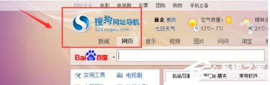 搜狗高速瀏覽器主頁(yè)被篡改怎么辦？搜狗瀏覽器中恢復(fù)被篡改主頁(yè)的方法