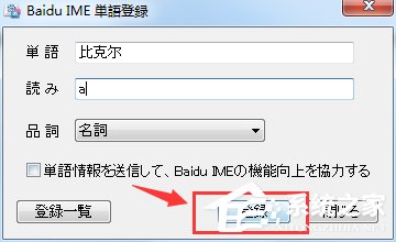 百度日語輸入法如何設置自定義短語？百度日語輸入法設置自定義短語的方法步驟