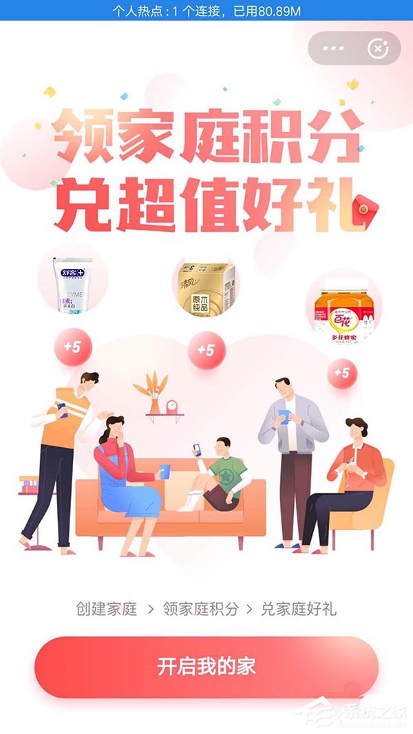 支付寶如何開啟我的家攢積分兌換禮物？支付寶開啟我的家攢積分兌換禮物的操作步驟