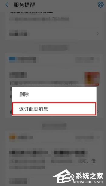 支付寶如何退訂各種消息提醒？支付寶退訂各種消息提醒的方法步驟