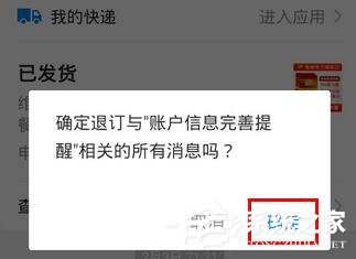 支付寶如何退訂各種消息提醒？支付寶退訂各種消息提醒的方法步驟