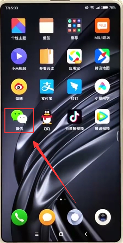 小米max2s創(chuàng)建微信群的具體方法