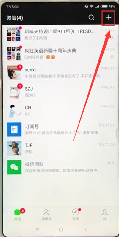 小米max2s創(chuàng)建微信群的具體方法