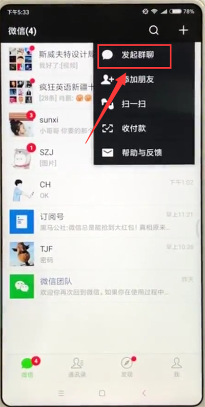 小米max2s創(chuàng)建微信群的具體方法