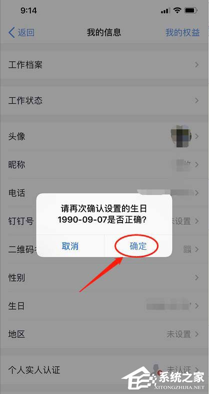 釘釘怎么設置自己生日？釘釘設置生日日期的方法